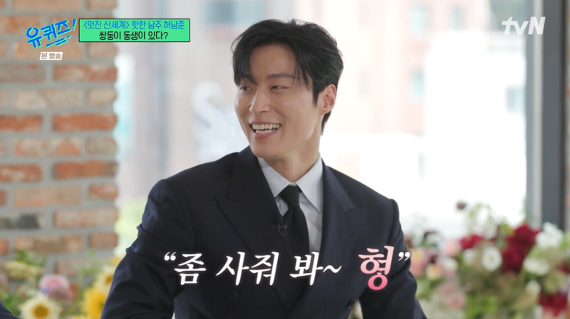 [TVis] <b>허남준</b> “<b>쌍둥이</b> 동생, 인기 더 많아…난 성장 느린 편” (유퀴즈...