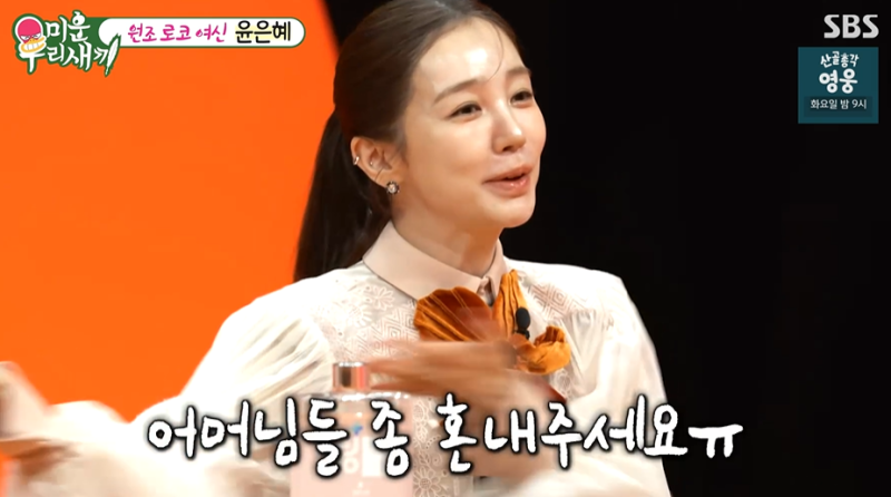 [TVis] ‘43세’ 윤은혜, 29살부터 연애 경험 無…“이희진이 더 급해” (미우새)