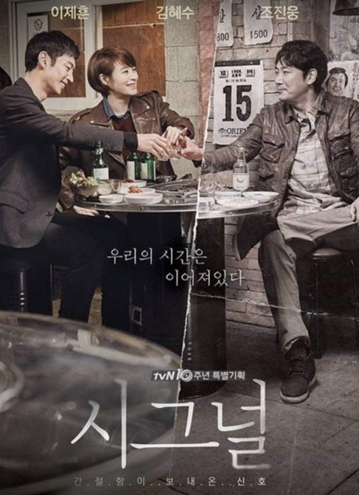 ‘<b>시그널2</b>’ 조진웅 편집 없이 11월 공개되나… <b>tvN</b> 측 “확정된 바 없어...