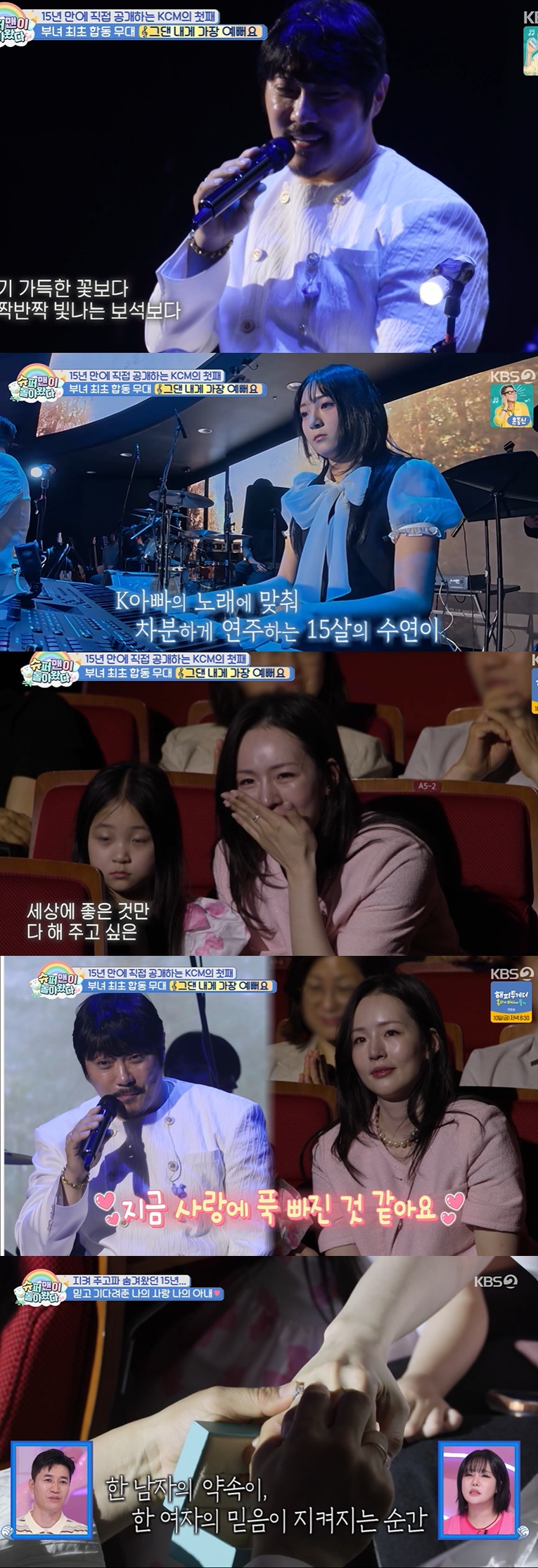 [TVis] <b>KCM</b>, 콘서트서 15년 만의 프러포즈… <b>아내</b> 눈물 쏟았다 (슈돌)