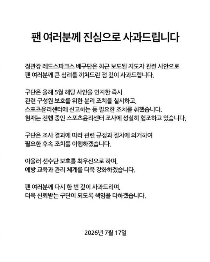 프로배구 <b>정관장</b>, 소속 <b>코치</b> 부적절 행위 논란 사과 "규정 따라 후속 조...