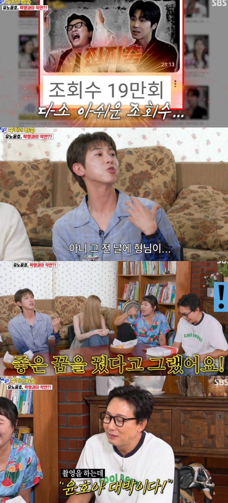 [TVis] <b>유노윤호</b>, 조회수 19만 굴욕도 긍정… “매일 보면 언젠가 100만”...