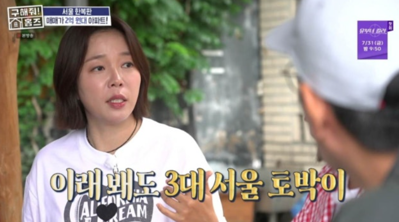 [TVis] 정이랑, 3대째 서울 토박이인데...“자가 없다” (홈즈)