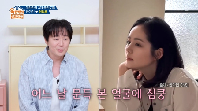 [TVis] <b>연정훈</b> “지금도 <b>한가인</b> 너무 예뻐 계속 쳐다보기도” (‘옥문아...