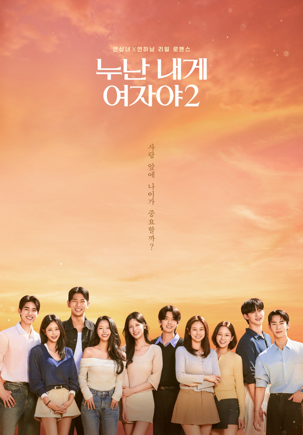 ‘<b>누난 내게 여자야2</b>’, 웨이브서 현커 탄생 비하인드 푼다… 총 3쌍
