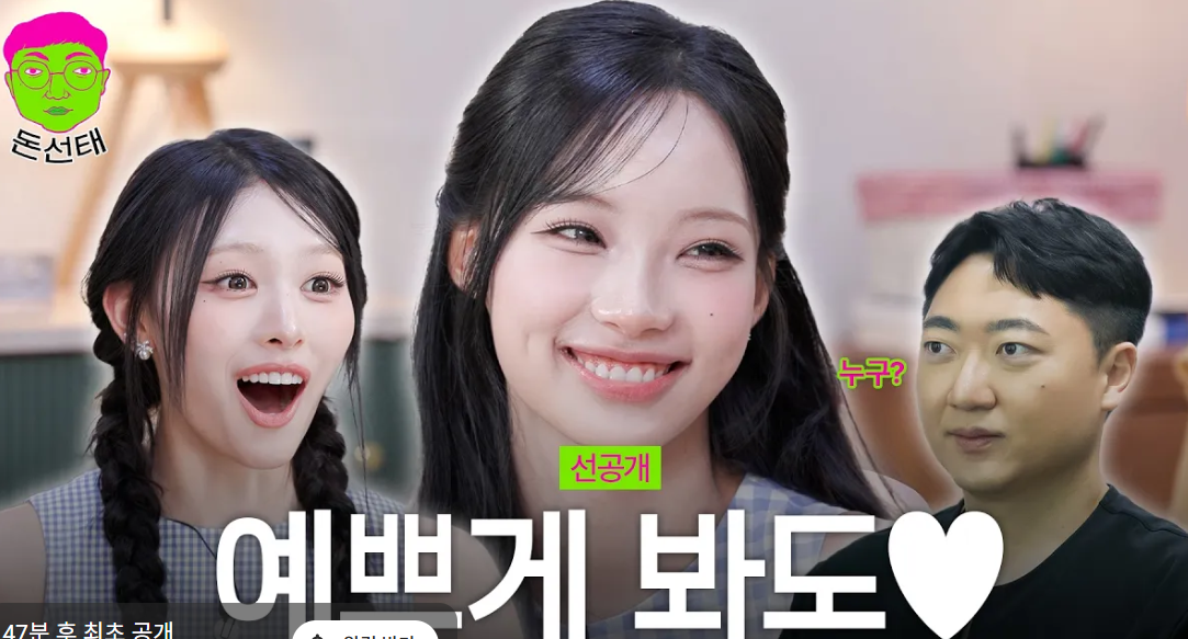 KBS ‘<b>돈선태</b>’, 섬네일에 리센느 ‘무섭노?’… 누리꾼들 갑론을박 [왓...