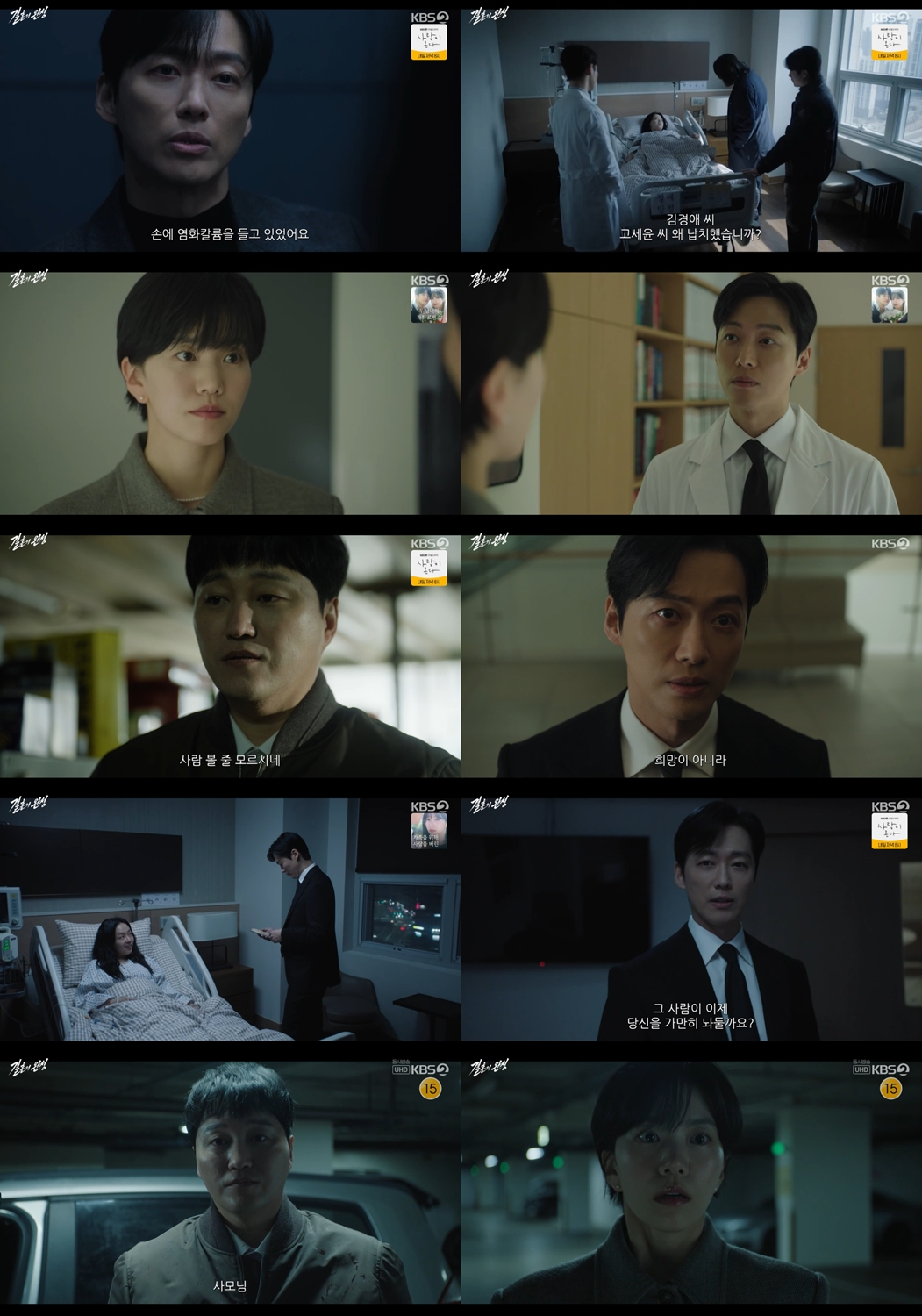Nam Goong-min Cracks the Hospital's Pay-to-Play Secret, and 'The Completion of Marriage' Hits a New Ratings High