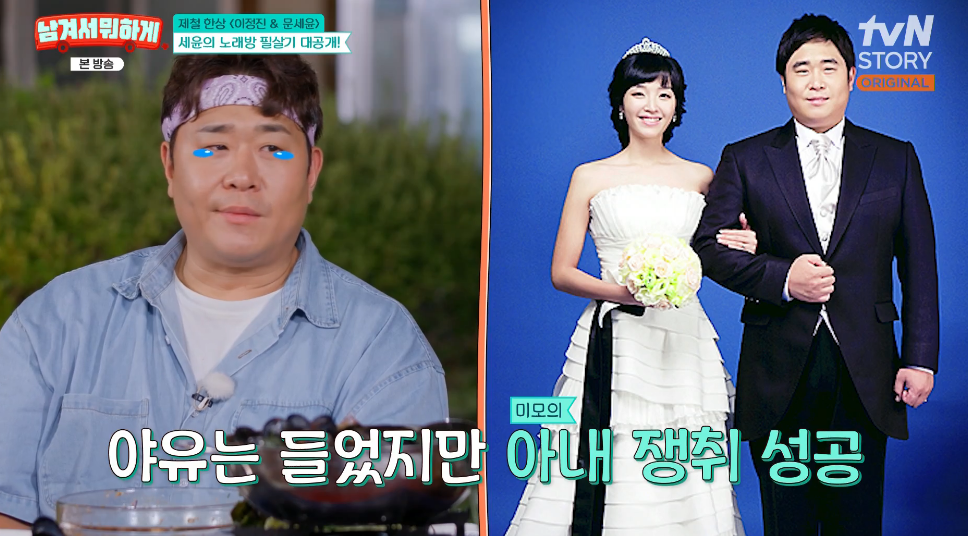 [TVis] <b>문세윤</b>, 치어리더와 야유 속 결혼 그후 “3년 전 자가 마련” ...
