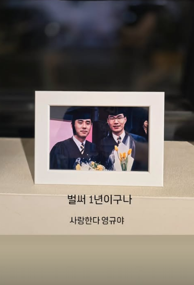 류승룡, 절친 故<b>송영규 1주기 추모</b>…“벌써 1년, 사랑한다” [IS하이컷]