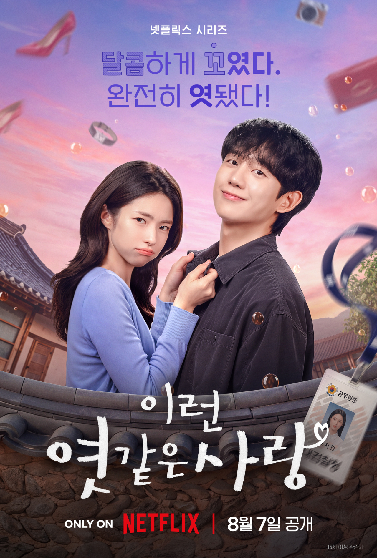 정해인·하영, 멜로 통했다…‘<b>이런 엿같은 사랑</b>’, 비영어권 1위 출발