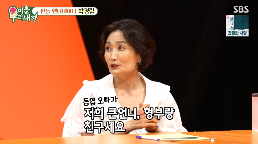 [TVis] <b>박경림</b> “<b>신동엽</b> 개그맨 못되면 할 사람 없다고…” 중학생 때 안...