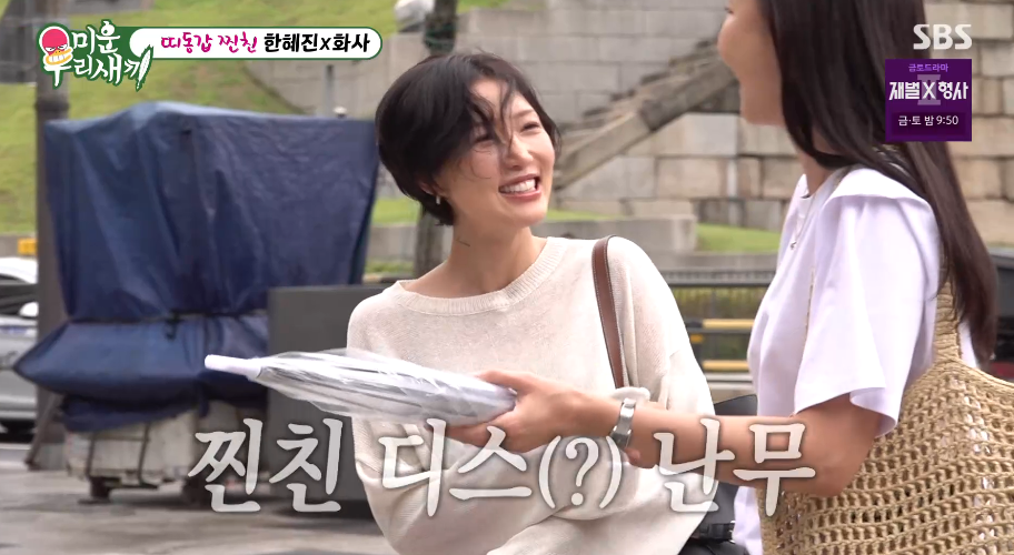 [TVis] ‘여은파’ <b>한혜진</b>, 화사와 ‘미우새’서 재회…보자마자 외모 ...