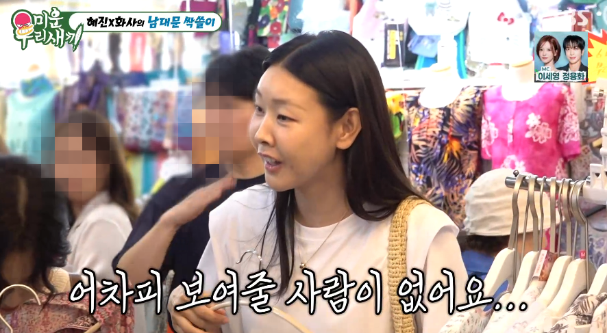 [TVis] <b>한혜진</b>, 잠옷 쇼핑하다 ‘독신’ 강조 “어차피 보여줄 사람 없어...