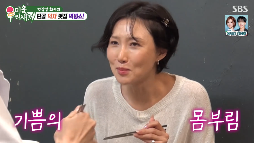 [TVis] <b>화사</b>, ‘<b>덕자찜</b>’ 대란 만드나…“벌 만큼 버는데” 흡입 (‘미우...
