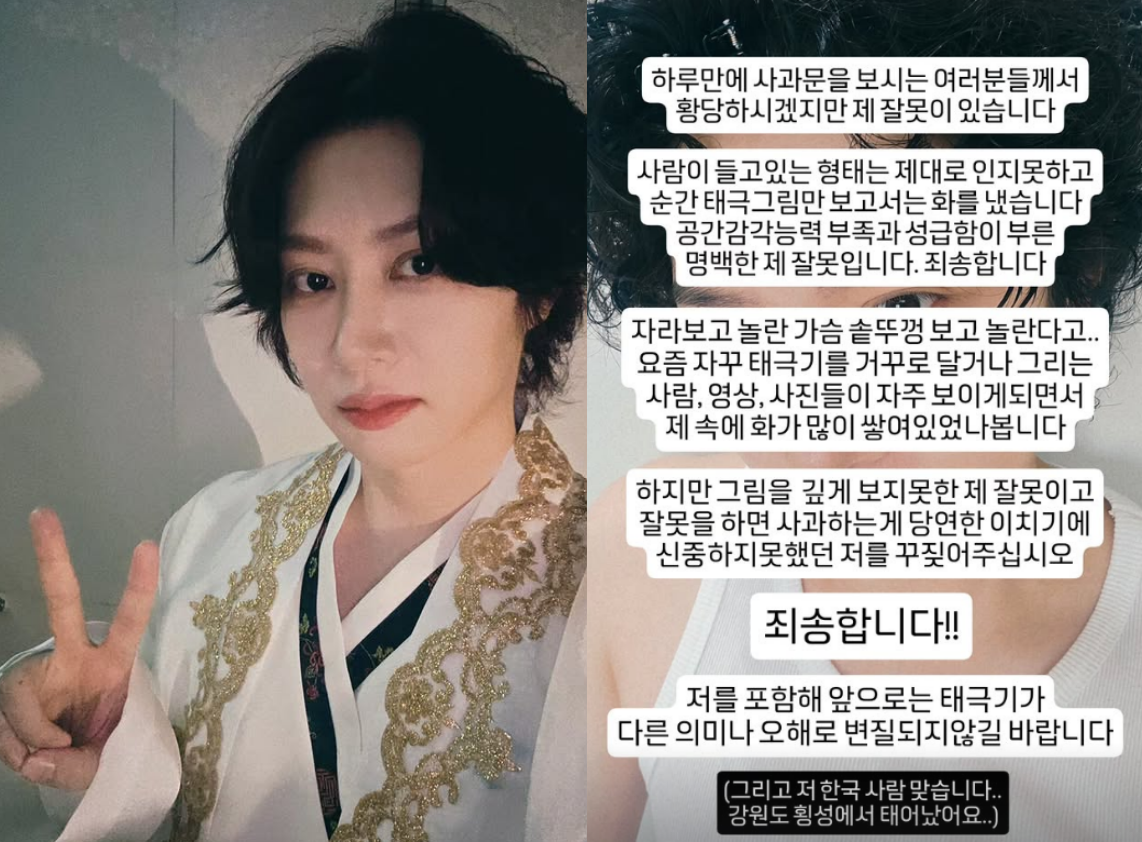 <b>김희철</b>, ‘<b>거꾸로 태극기</b>’ 저격 결국 <b>사과</b> “그림 깊게 못 본 내 잘못”