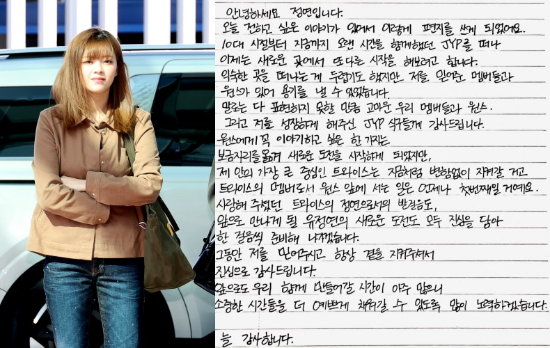 <b>정연</b>, 결국 <b>JYP</b> 떠난다 “새로운 곳에서 시작…언제나 중심은 트와이스...