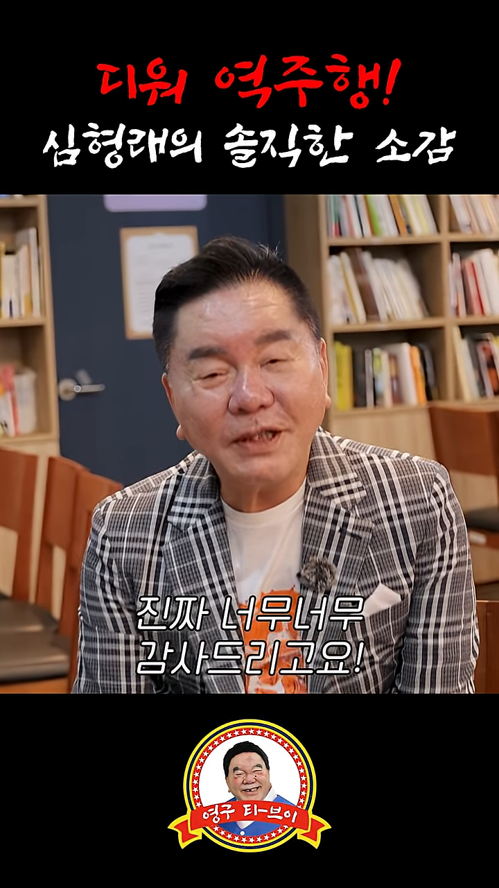 심형래 “‘<b>디워2</b>’ 제작 완료…BTS 아리랑은 되고, 나는 욕먹어” (‘영...