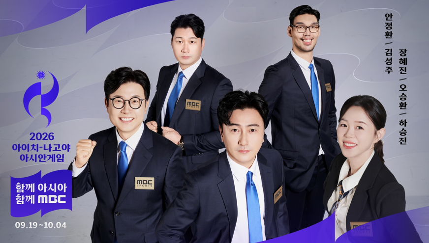 김성주·안정환, 월드컵 <b>중계</b> 못 해 아쉬움 남기더니…MBC 아시안게임 나...