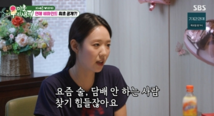 [TVis] <b>지예은</b>, <b>바타</b> 폭풍 <b>자랑</b> “요즘 보기 드문 괜찮은 남자”(‘미...