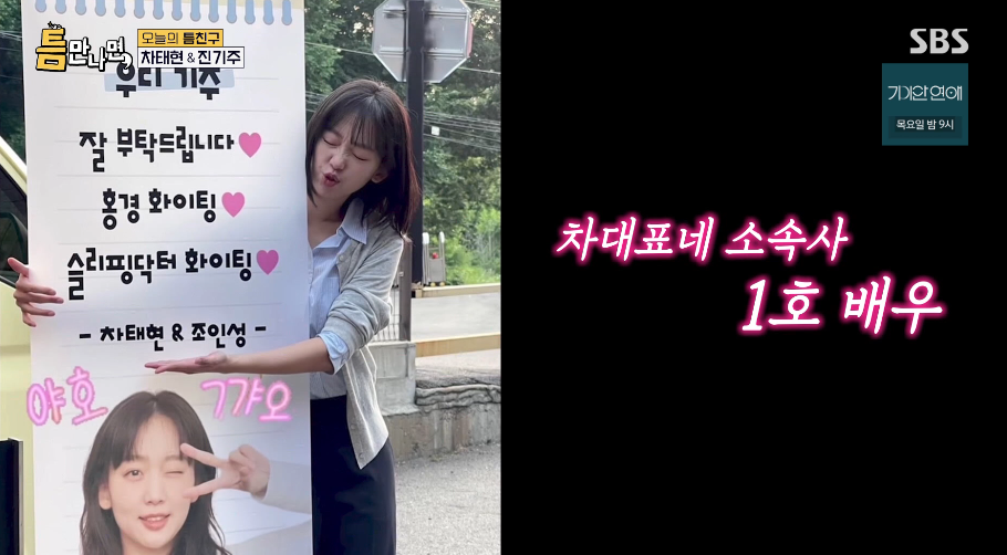 [TVis] <b>차태현</b>, ‘1호 배우’ 진기주 흥행에 “내 운 죽을 때 까지 좋으...