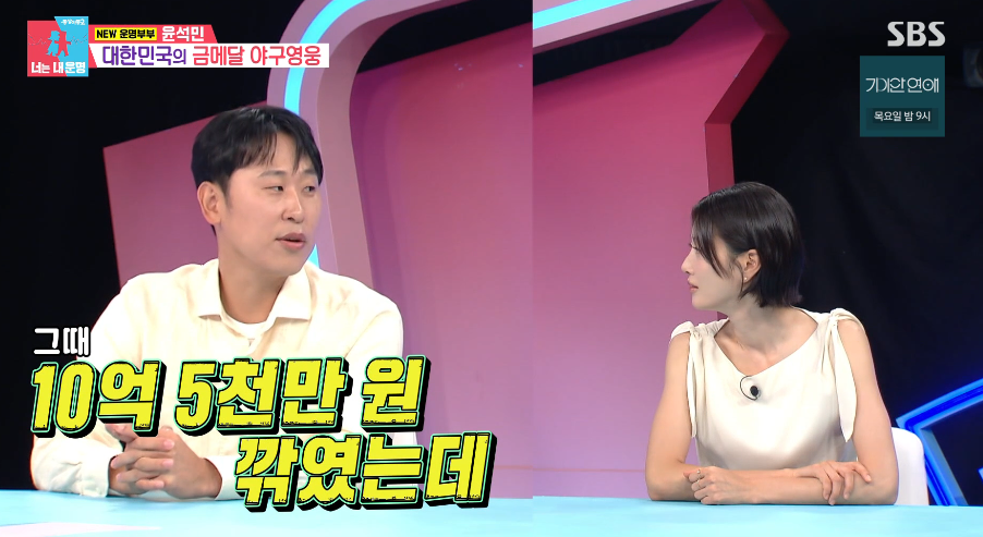 [TVis] ‘90억’ 받던 <b>윤석민</b>, <b>연봉</b> 10억 5천만원 <b>삭감</b> “너무 못해서”...