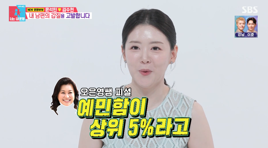 [TVis] <b>윤석민</b>, 오은영 인정 ‘예민함 상위 5%’…<b>김수현</b> “11년째 각...