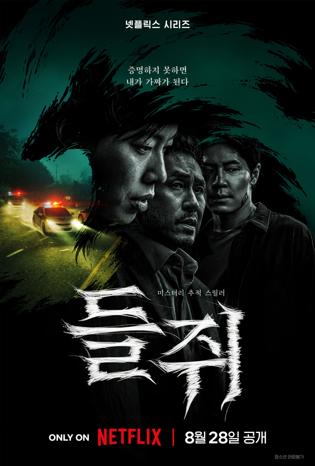 류준열·설경구 ‘<b>들쥐</b>’, 글로벌 8위…40개국 톱10 진입