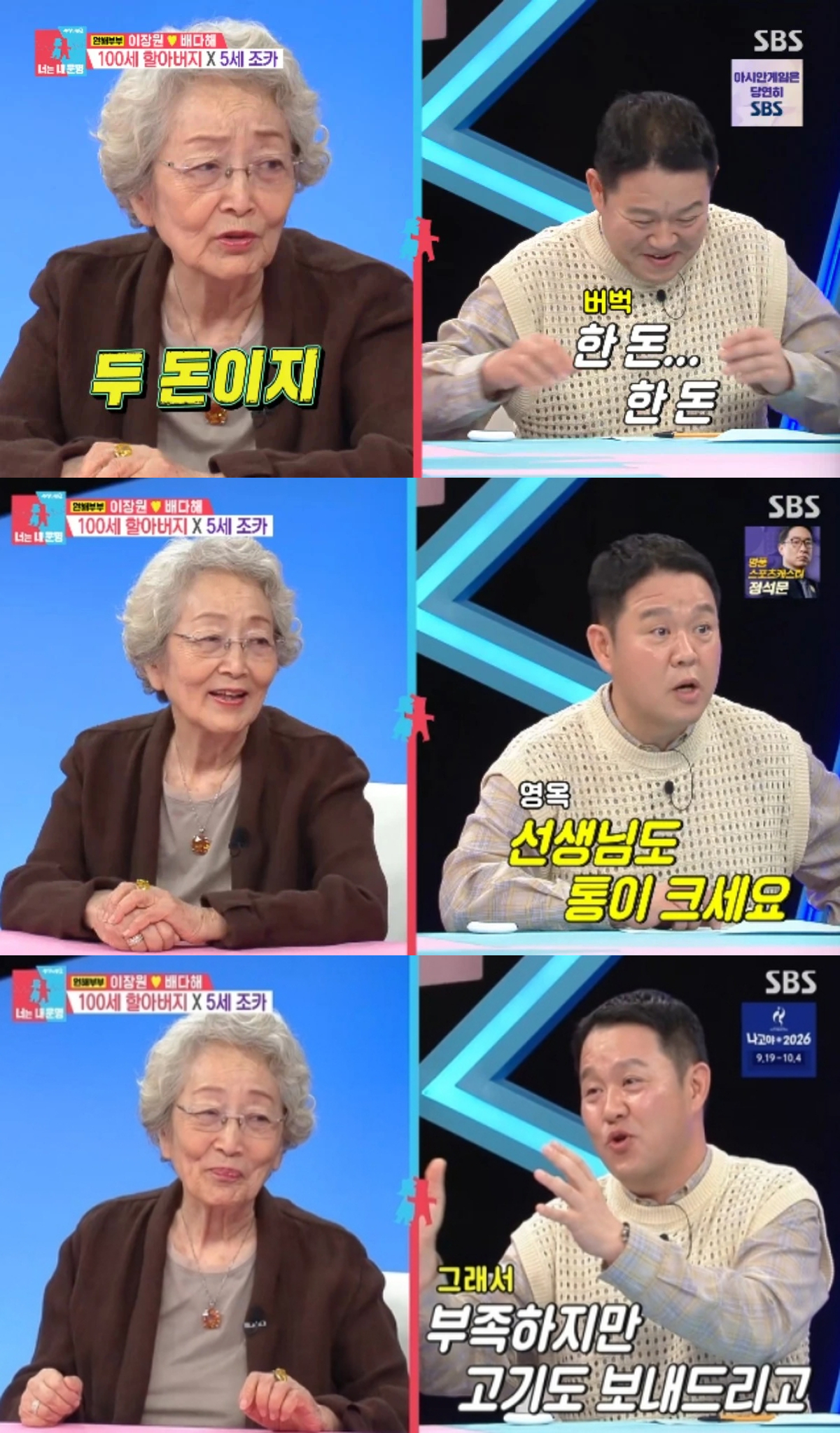 [TVis] 김구라 “김영옥, 둘째 돌에 금 두 돈…등록금으로 아껴둘 것” ...