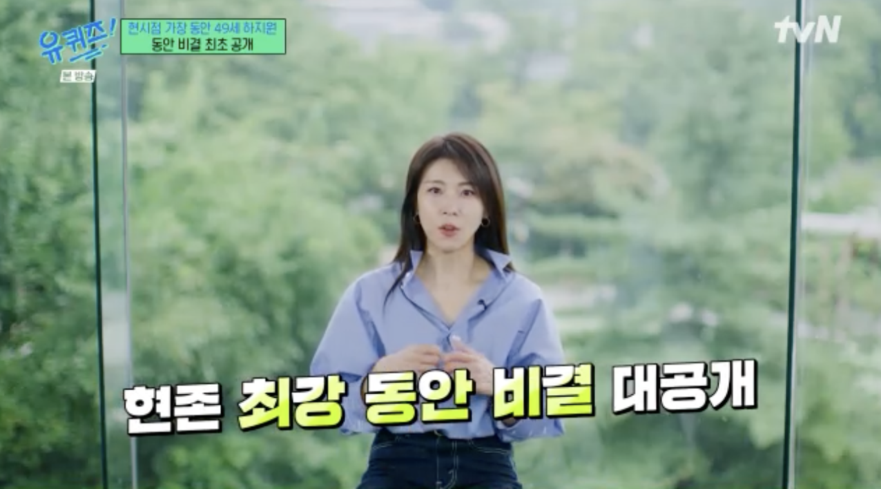 [TVis] ‘48세’ <b>하지원</b>, 남다른 <b>동안 관리법</b>…”매일 몸무게 재고 셀룰...