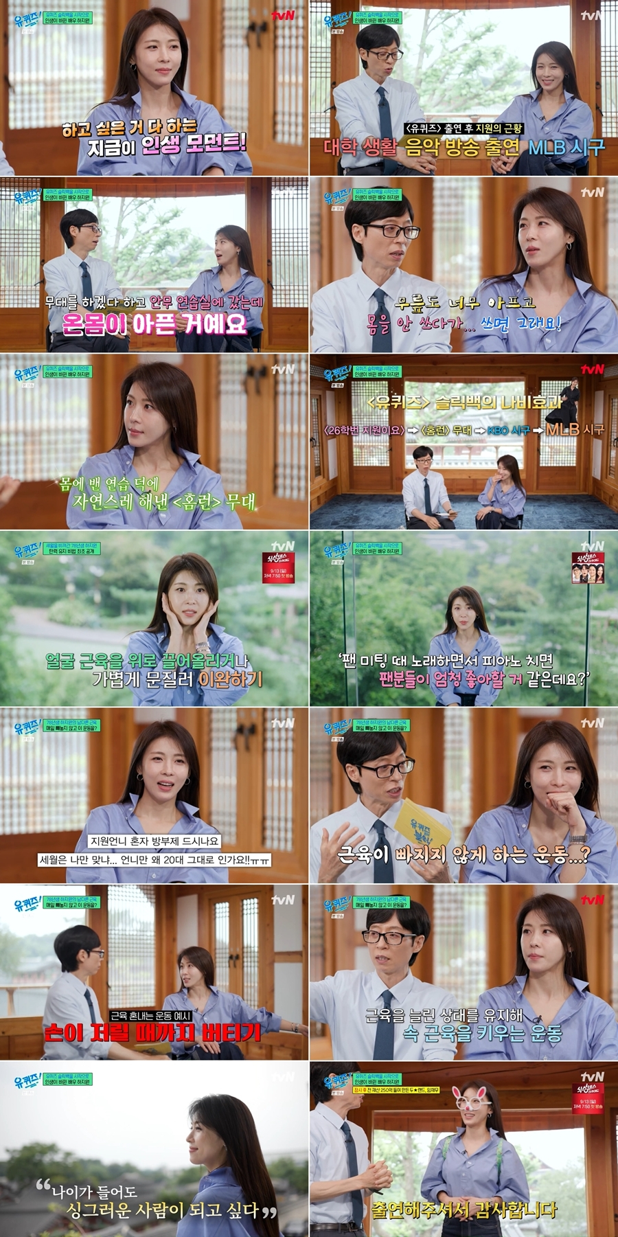 <b>하지원</b>, 방부제 미모 비결 공개…“매일 체중 재고 피부 상태 확인” (유...