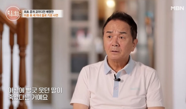 [TVis] <b>배영만</b> “어린 <b>딸 사망</b> 후 집안 풍비박산”…20년 전 <b>이혼</b> 사연 ...