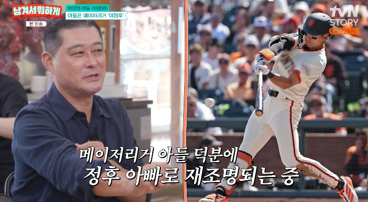 [TVis] <b>이종범</b>, <b>이정후</b> 결혼 바람 “<b>며느리</b>상? 엄마 같은 사람…러브는...