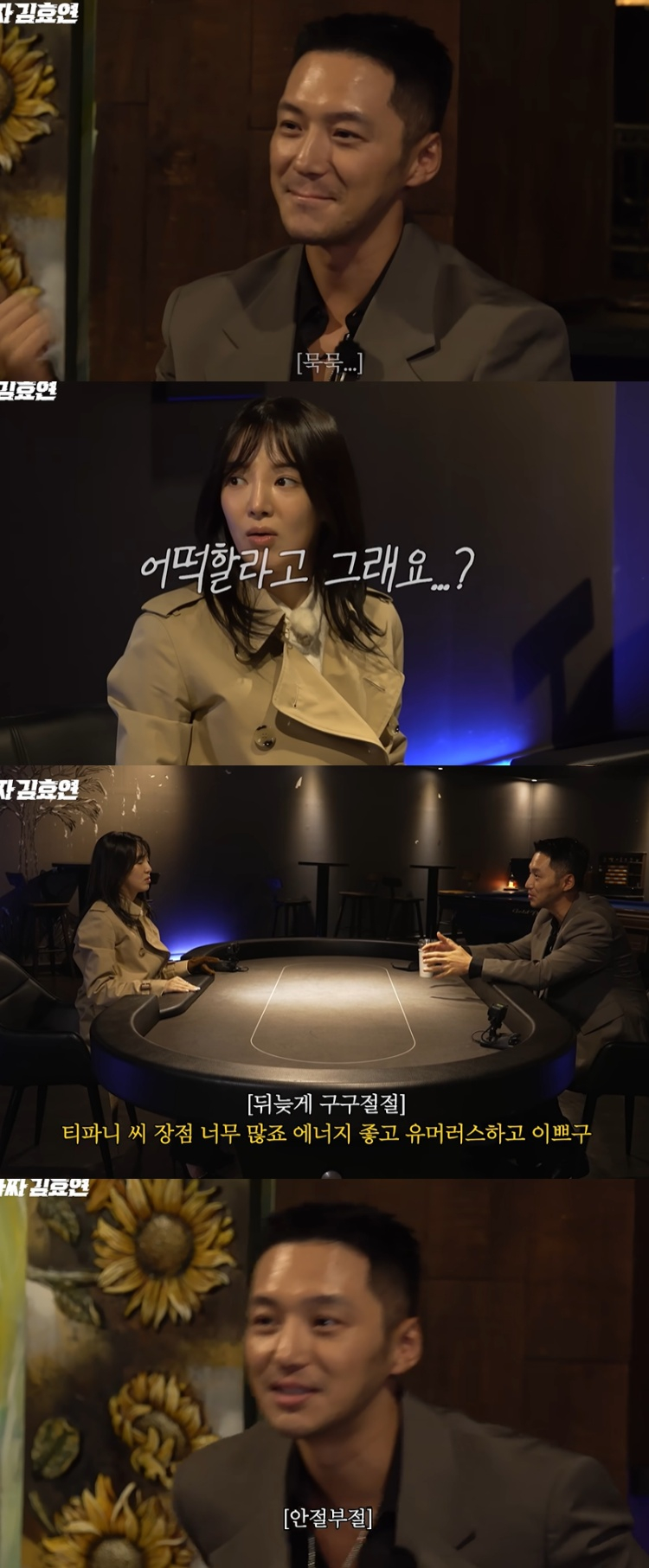 <b>변요한</b>, ‘처제’ 효연 앞 대형 실수... <b>티파니</b> 장점 묻자 ‘묵묵부답...