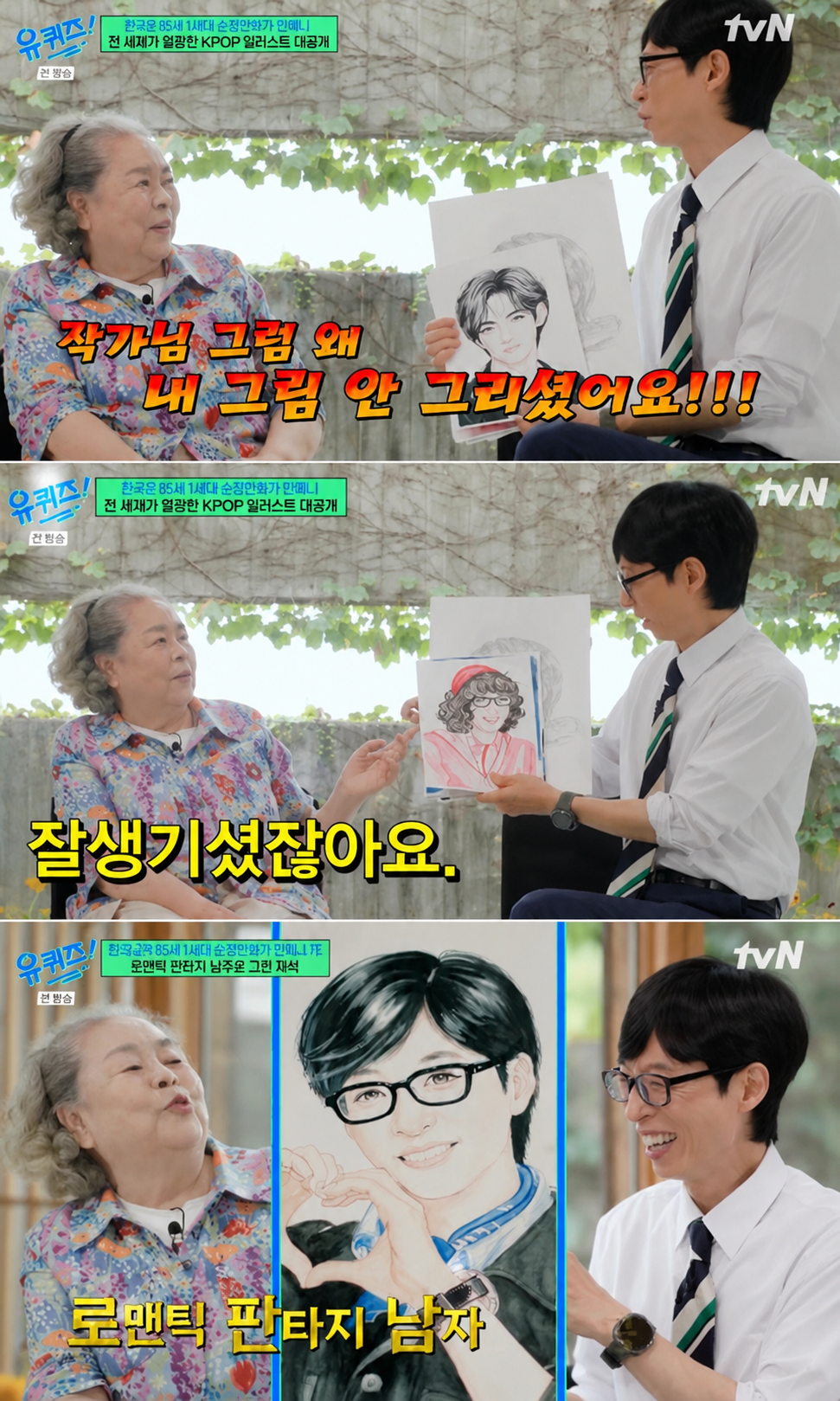 “<b>유재석</b>도 <b>로판 남주</b>로”…85세 순정만화가 <b>민애니</b>, 직접 그린 모습 공...