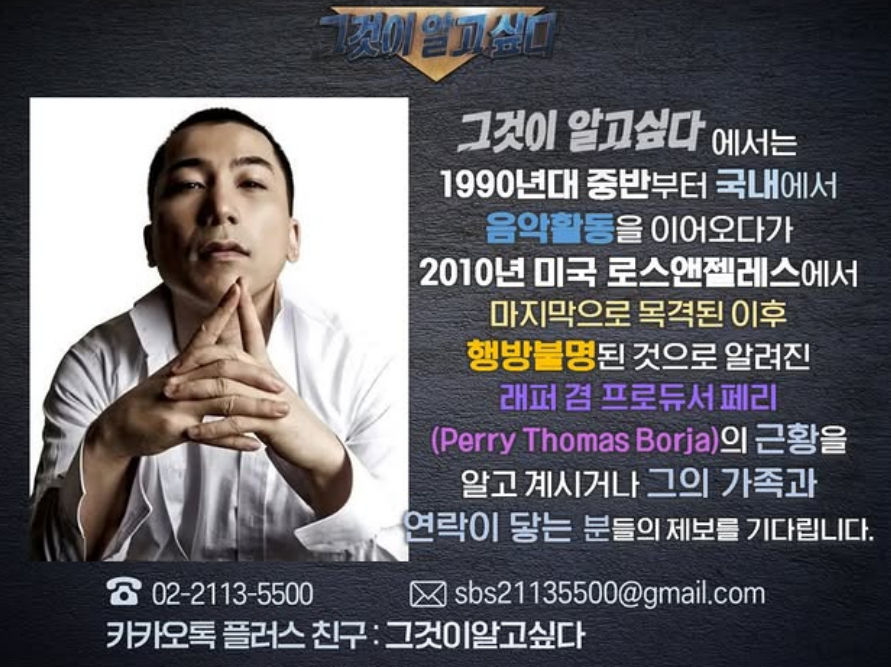 “진짜 실종인가”…행방묘연 ‘YG 래퍼’ <b>페리</b>, ‘<b>그알</b>’이 찾아 나섰...