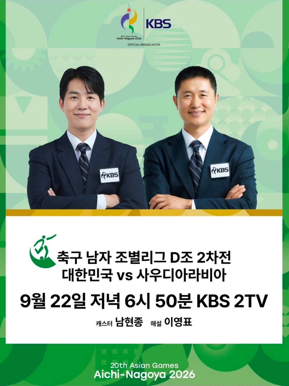이영표·<b>남현종</b> 시너지 좋네… KBS1, 여자배구 한일전 시청률 1위