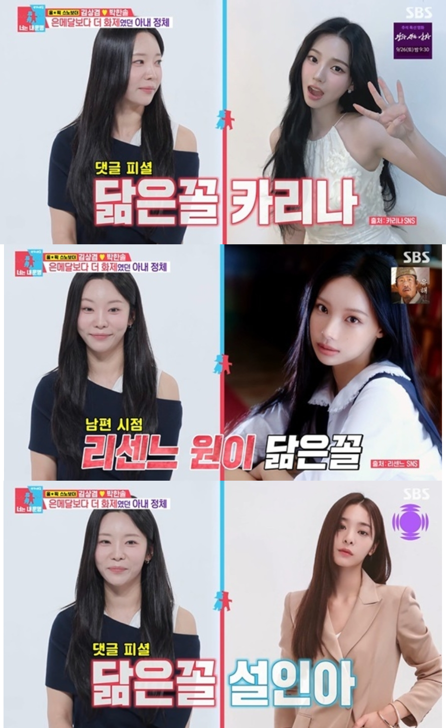 김상겸 아내 <b>박한솔</b>, 카리나·설인아→리센느 원이까지…‘닮은꼴 부자...