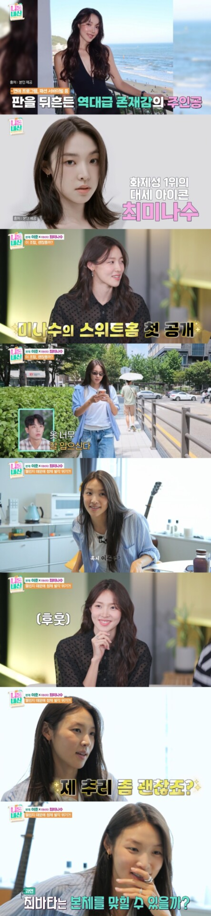 <b>최미나수</b>, 한국 <b>첫 독립</b>집 공개…집→패션 ‘힙’ 그자체 (‘니돈내산’...