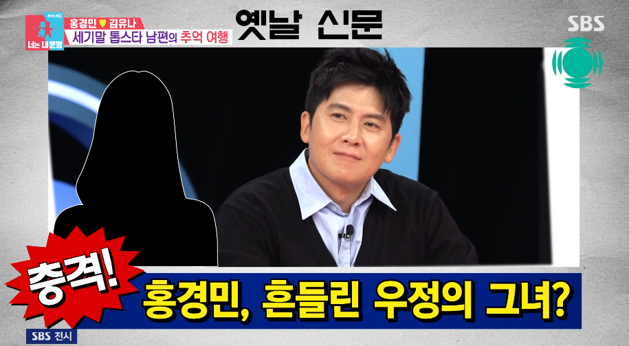 [TVis] <b>홍경민</b>, <b>스캔들</b>로 <b>신문 1면</b> 장식 “상대는 아이돌·배우…메뚜기...