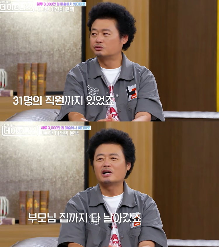 <b>윤택</b>, 직원 31명 둔 사업가였다… “결국 망해 부모님 집까지 날려” (데...