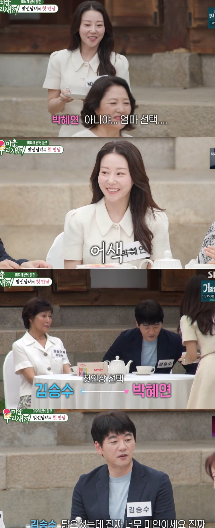 [TVis] <b>김승수</b>, 미모의 여성에게 선택받았다… “너랑 맺어지면 좋겠다...