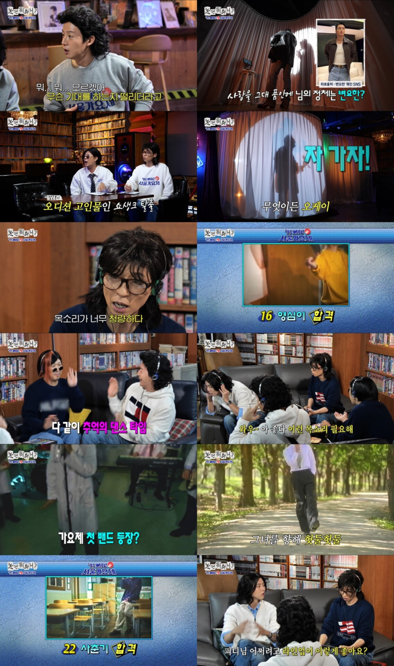유재석도 놀랐다…’95 <b>서울가요제</b>, 시청률 5.2% (<b>놀면 뭐하니</b>?)