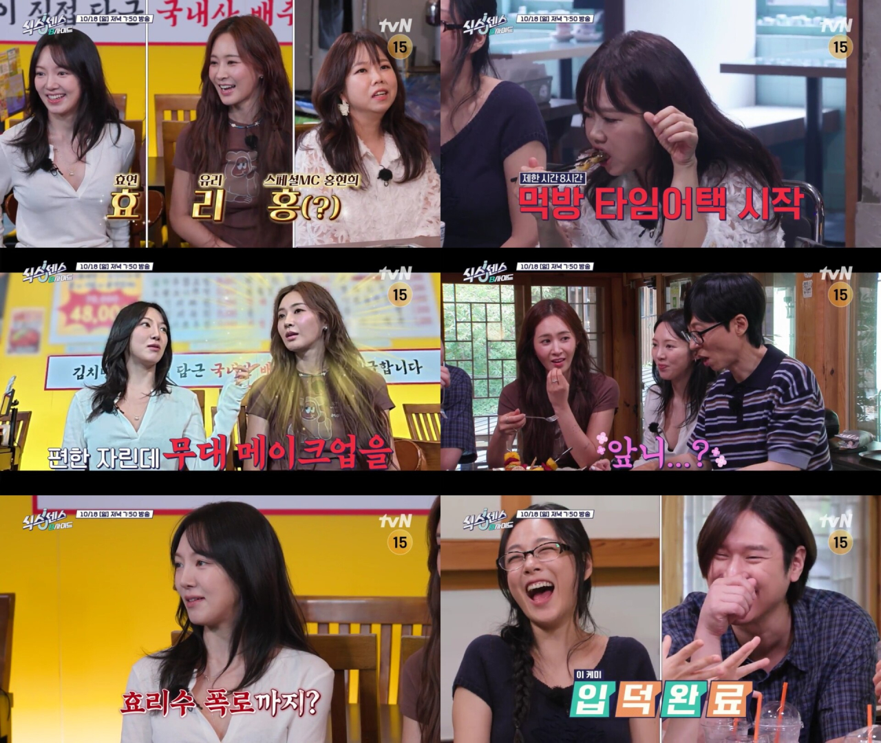 효리수 효연 유리 스타병 폭로와 식스센스 B사이드의 유쾌한 케미 관련 사진