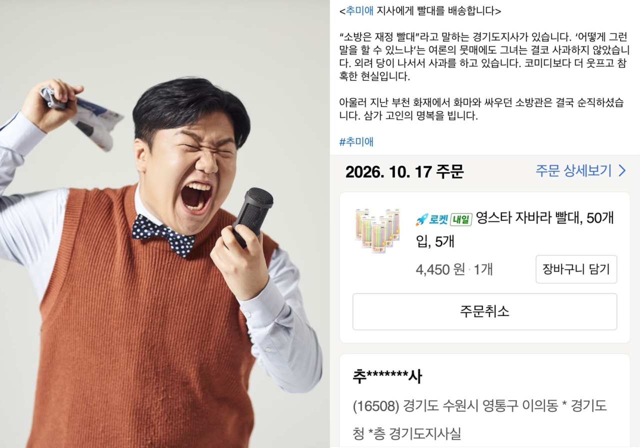 <b>이상민</b>, 추미애에 <b>빨대</b> 250개 보냈다…‘소방 <b>빨대</b>’ 발언 비판 [왓IS]