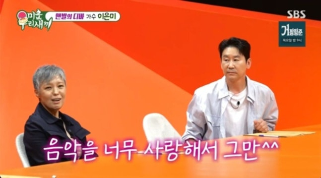 [TVis] <b>신동엽</b> “<b>이은미</b>에 전화번호 물어봤다가 <b>거절</b>당해” (미우새)