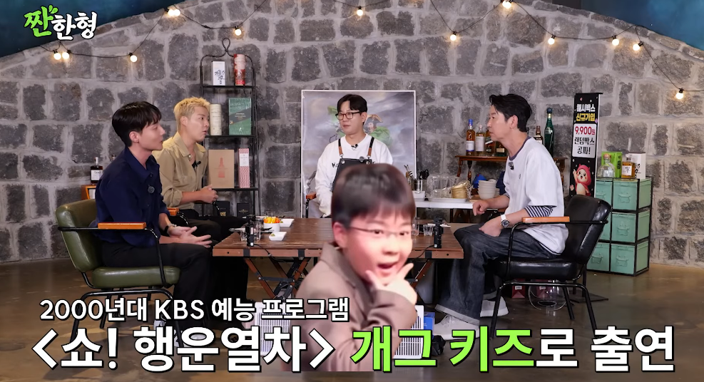 『짠한형 신동엽』の出演者と、ロイ・キムの子ども時代の写真を組み合わせた画像
