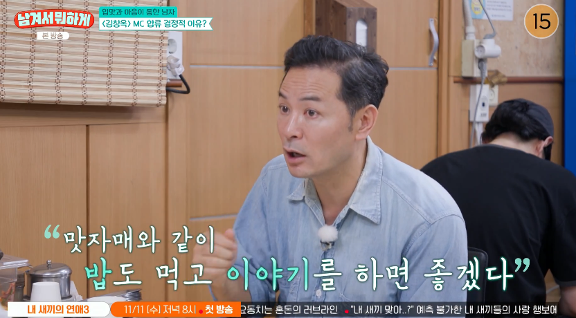 ‘새<b>MC</b>’ <b>김창옥</b> “박세리·이영자 아녔다면 감히 합류 못 해” (‘남겨...