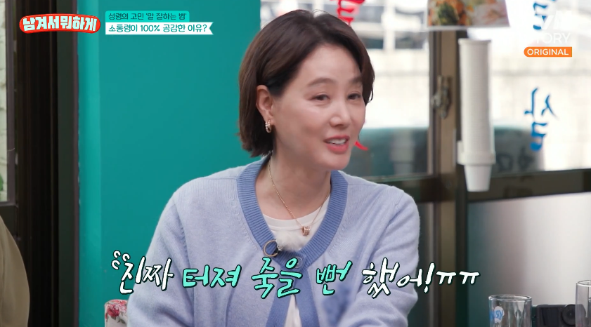 tvN STORY『남겨서 뭐하게』で話し方の悩みを語るキム・ソンリョン
