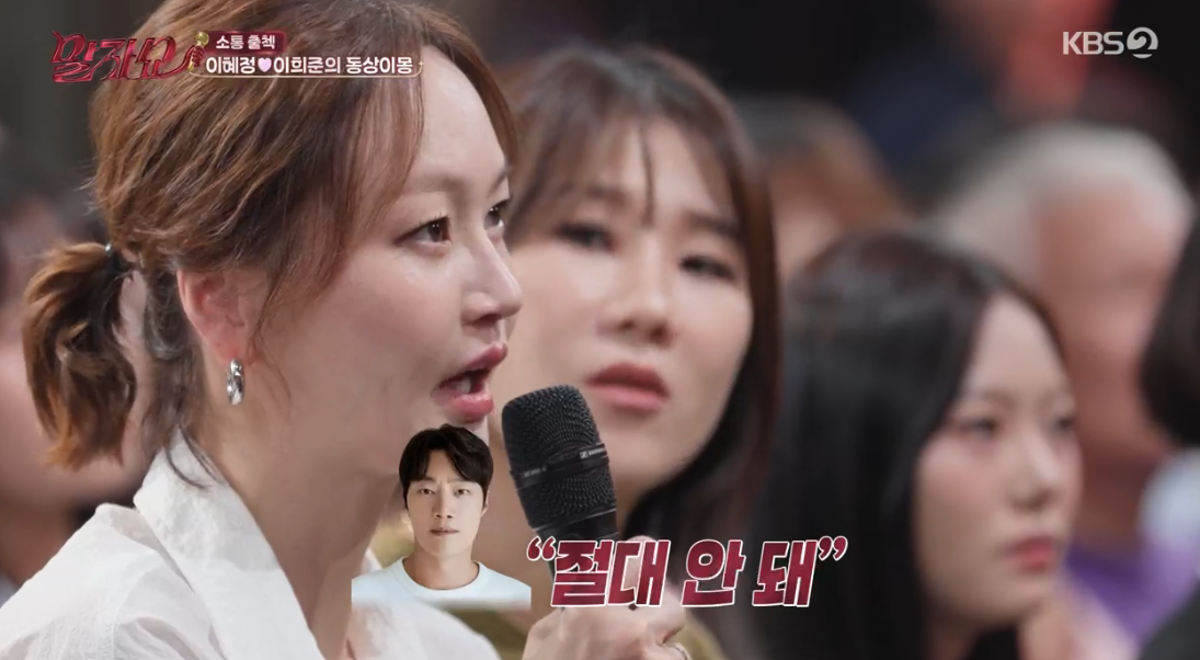 KBS2『말자쇼』で第二子について語るイ・ヘジョン。画面には夫イ・ヒジュンの『絶対だめ』という言葉も表示されている