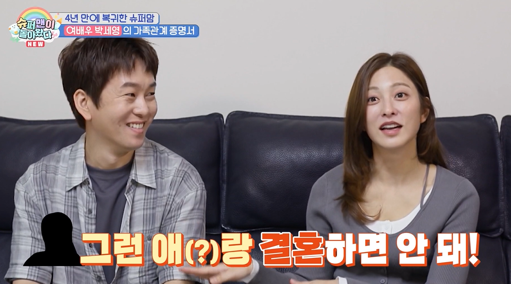 [TVis] ‘<b>곽정욱</b>’ <b>박세영</b> “<b>결혼</b> 전 주변에서 ‘그런 애랑 왜 만나냐...